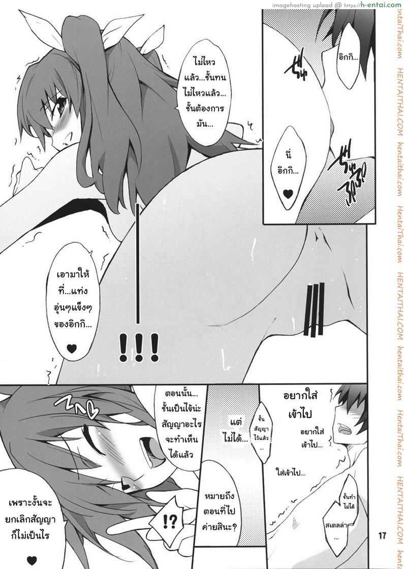 จูบปาก เท่ากับท้อง - แผ่น 16