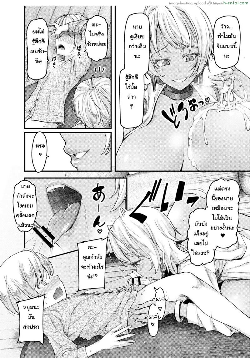 สอนผมให้เป็นผู้ใหญ่ที - แผ่น 13