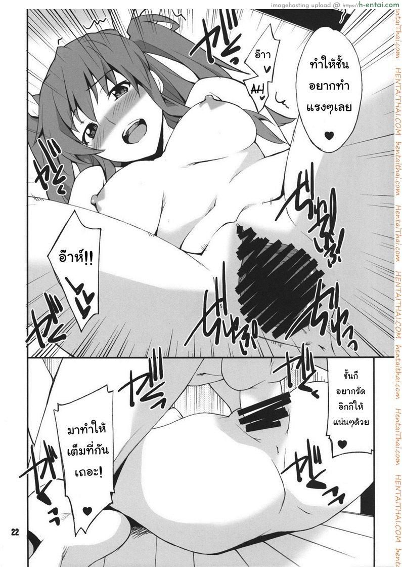 จูบปาก เท่ากับท้อง - แผ่น 21