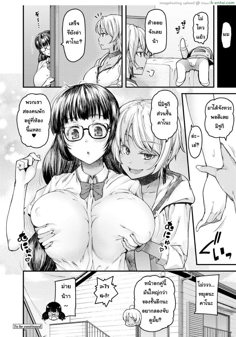 สอนผมให้เป็นผู้ใหญ่ที - แผ่น 25