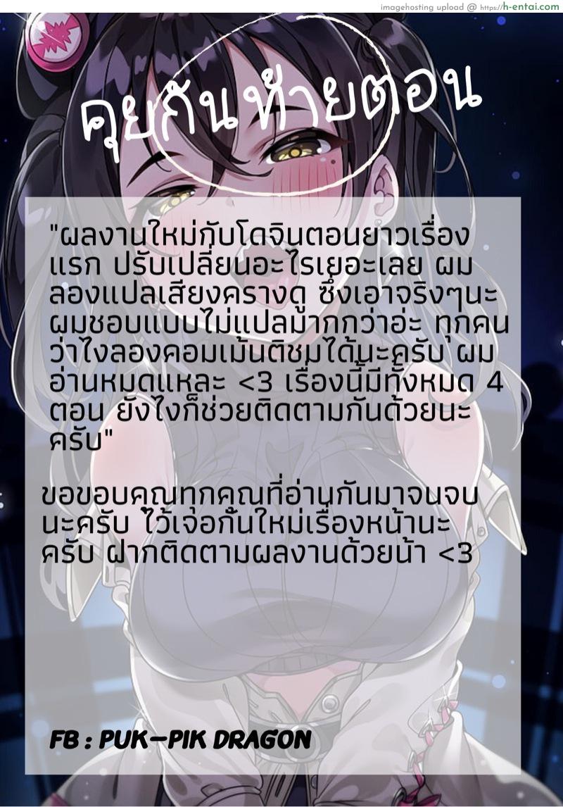 สอนผมให้เป็นผู้ใหญ่ที - แผ่น 27