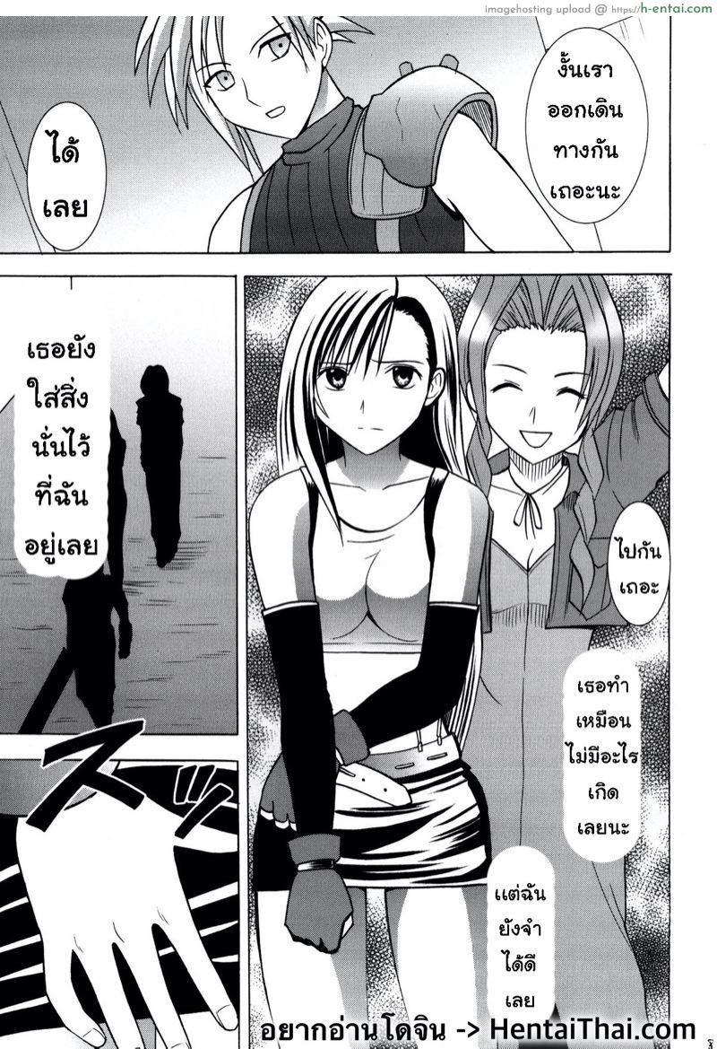 ทีฟ่า เธอเสร็จแน่ 4 - แผ่น 1