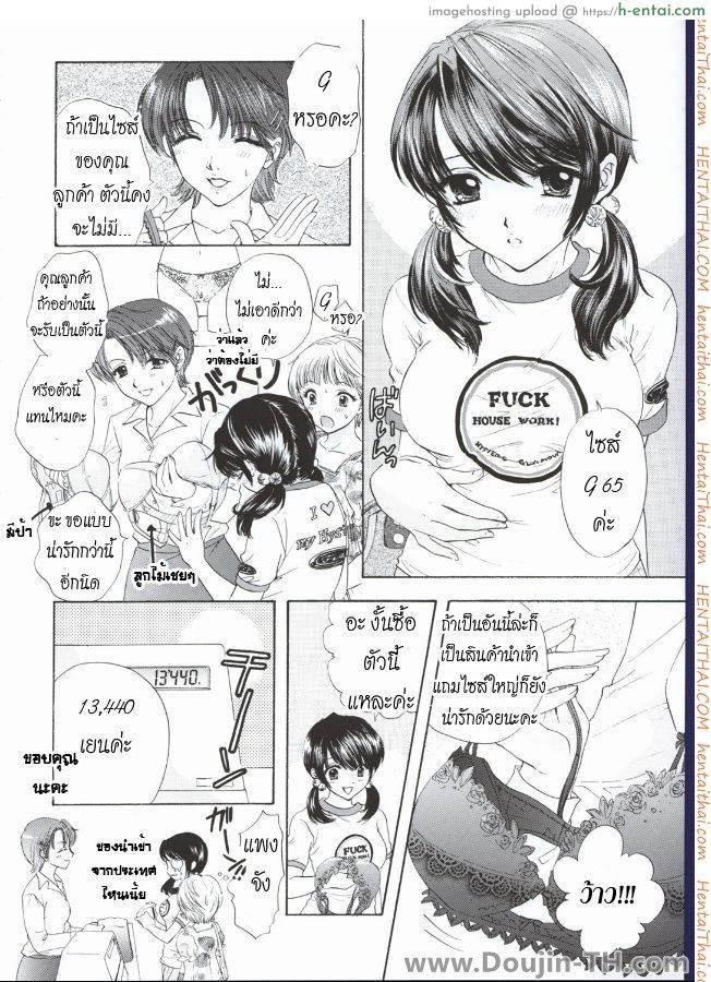 ชอบเธอเพราะอกใหญ่ - แผ่น 4