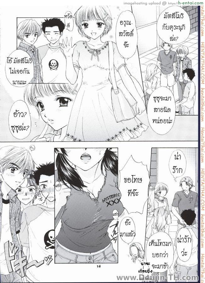 ชอบเธอเพราะอกใหญ่ - แผ่น 6