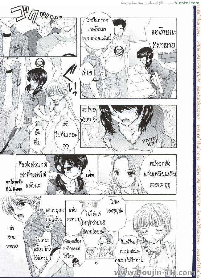 ชอบเธอเพราะอกใหญ่ - แผ่น 7