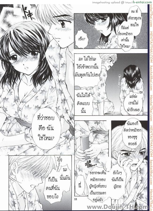 ชอบเธอเพราะอกใหญ่ - แผ่น 14