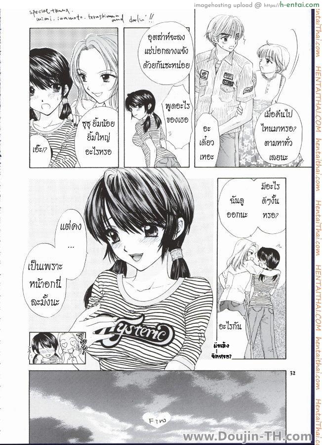 ชอบเธอเพราะอกใหญ่ - แผ่น 24