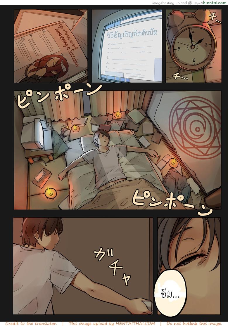 ปิศาจน้อยจากนรก - แผ่น 2