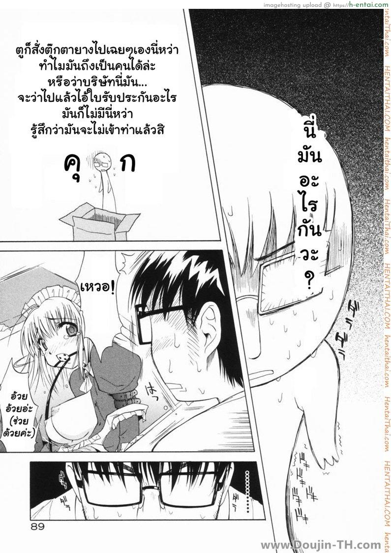 ตุ๊กตายางในฝัน - แผ่น 4