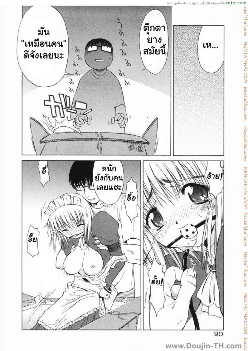 ตุ๊กตายางในฝัน - แผ่น 5