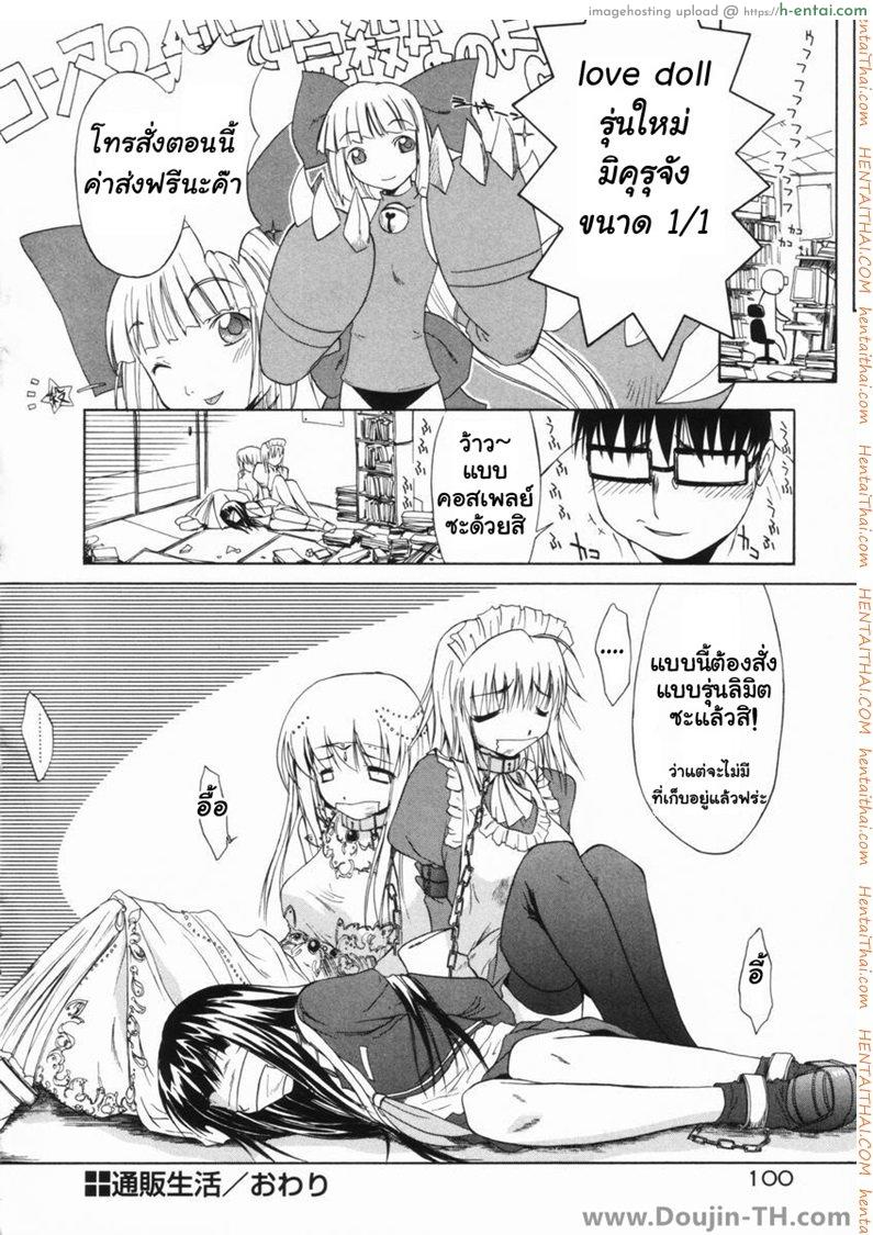 ตุ๊กตายางในฝัน - แผ่น 15