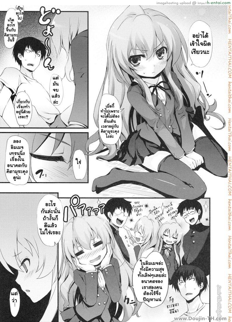 ทำแบบนี้เพื่อให้หายตื่นเต้นนะ - แผ่น 7