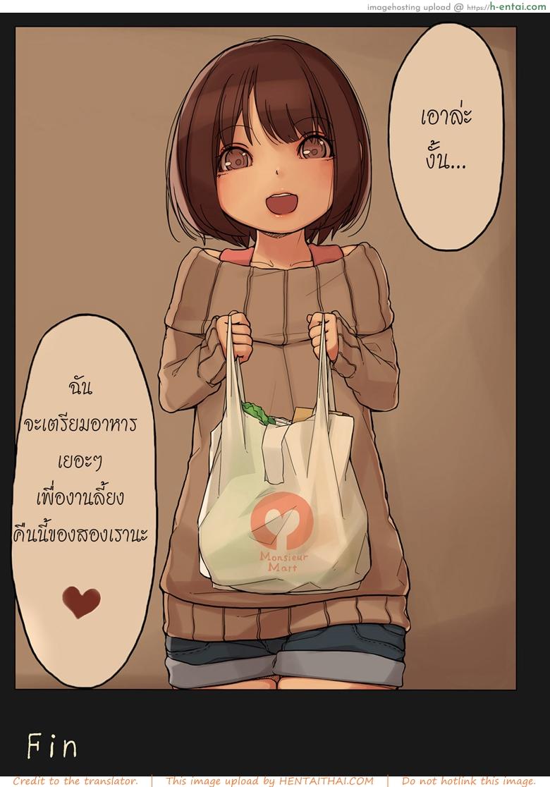 ปิศาจน้อยจากนรก - แผ่น 23