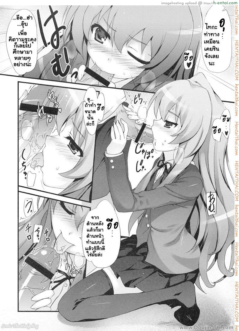 ทำแบบนี้เพื่อให้หายตื่นเต้นนะ - แผ่น 10