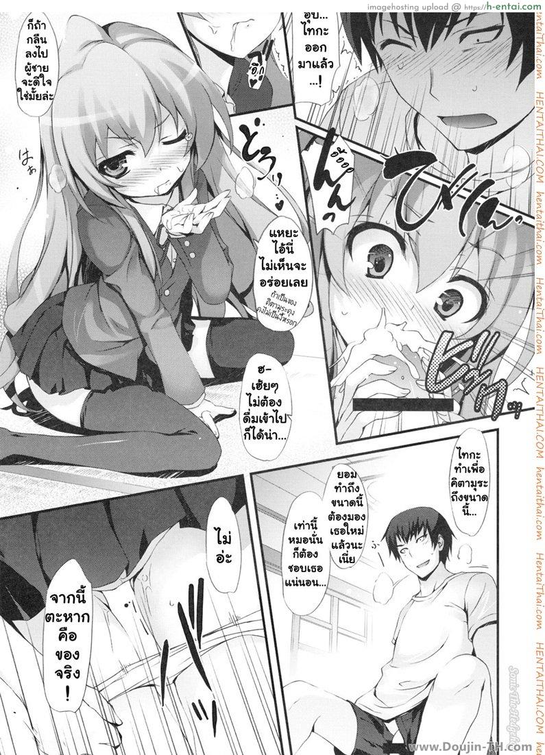 ทำแบบนี้เพื่อให้หายตื่นเต้นนะ - แผ่น 11