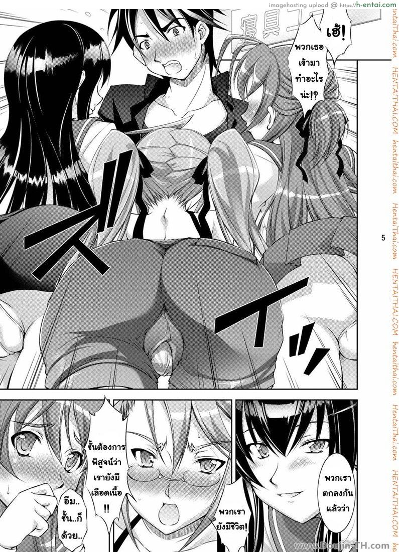 หนีตายฮาเร็มสามสาว - แผ่น 4