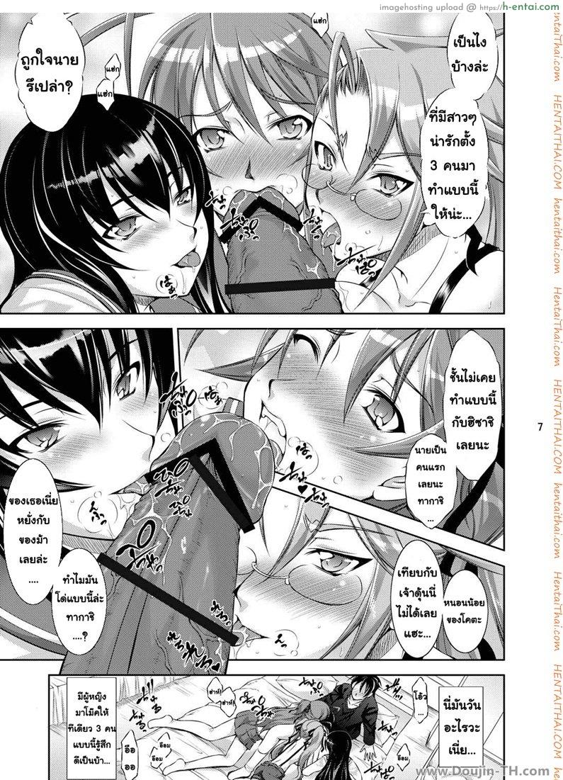 หนีตายฮาเร็มสามสาว - แผ่น 6