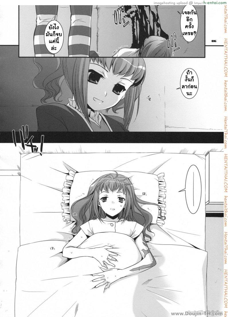 นอนกลางวัน มันส์กลางคืน - แผ่น 5