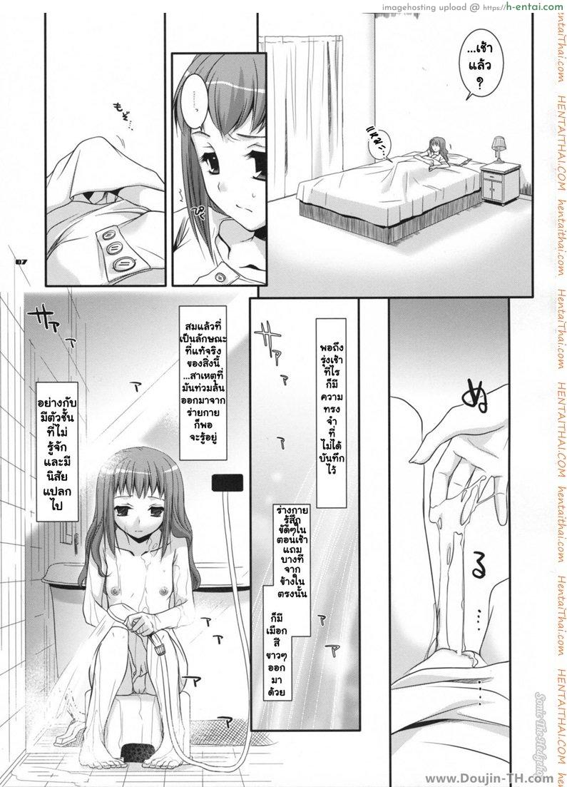 นอนกลางวัน มันส์กลางคืน - แผ่น 6