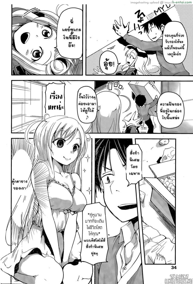 ตุ้กตายางพี่พาเสียว - แผ่น 2