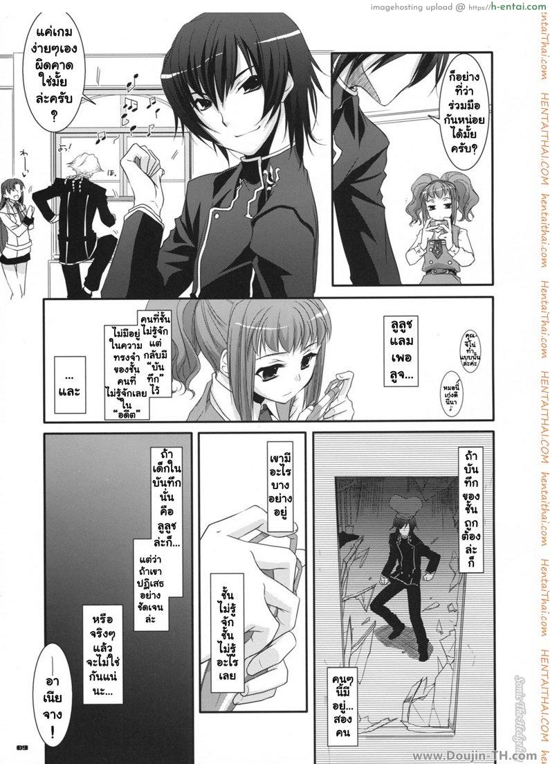 นอนกลางวัน มันส์กลางคืน - แผ่น 8