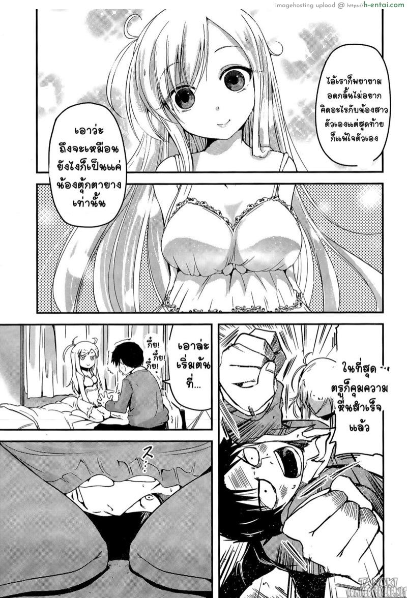 ตุ้กตายางพี่พาเสียว - แผ่น 3