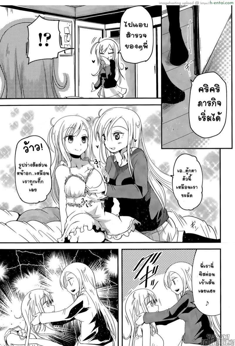 ตุ้กตายางพี่พาเสียว - แผ่น 5