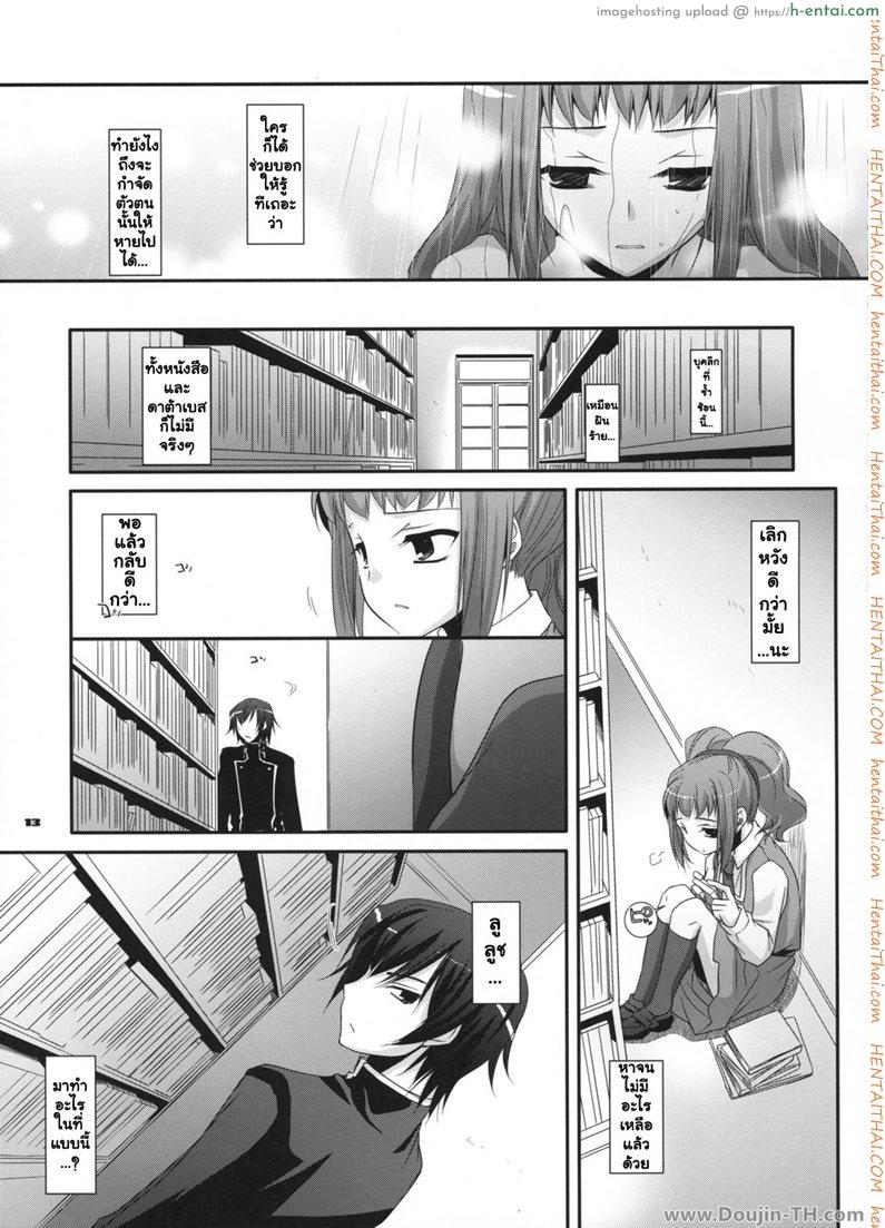 นอนกลางวัน มันส์กลางคืน - แผ่น 12