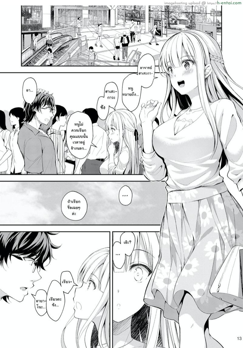 เธอรับได้ไหม 3.1 - แผ่น 10