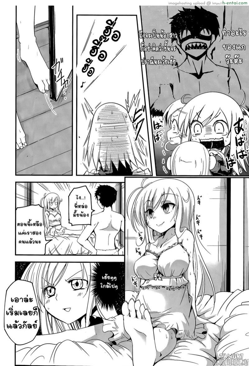 ตุ้กตายางพี่พาเสียว - แผ่น 6