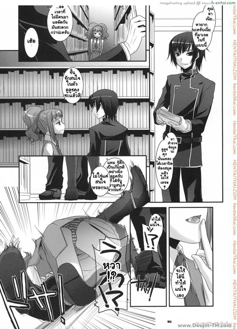 นอนกลางวัน มันส์กลางคืน - แผ่น 14