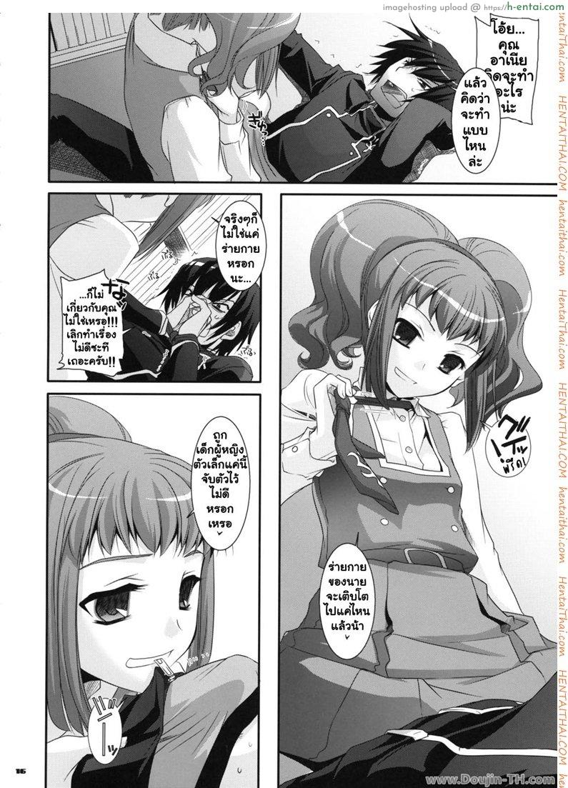 นอนกลางวัน มันส์กลางคืน - แผ่น 15