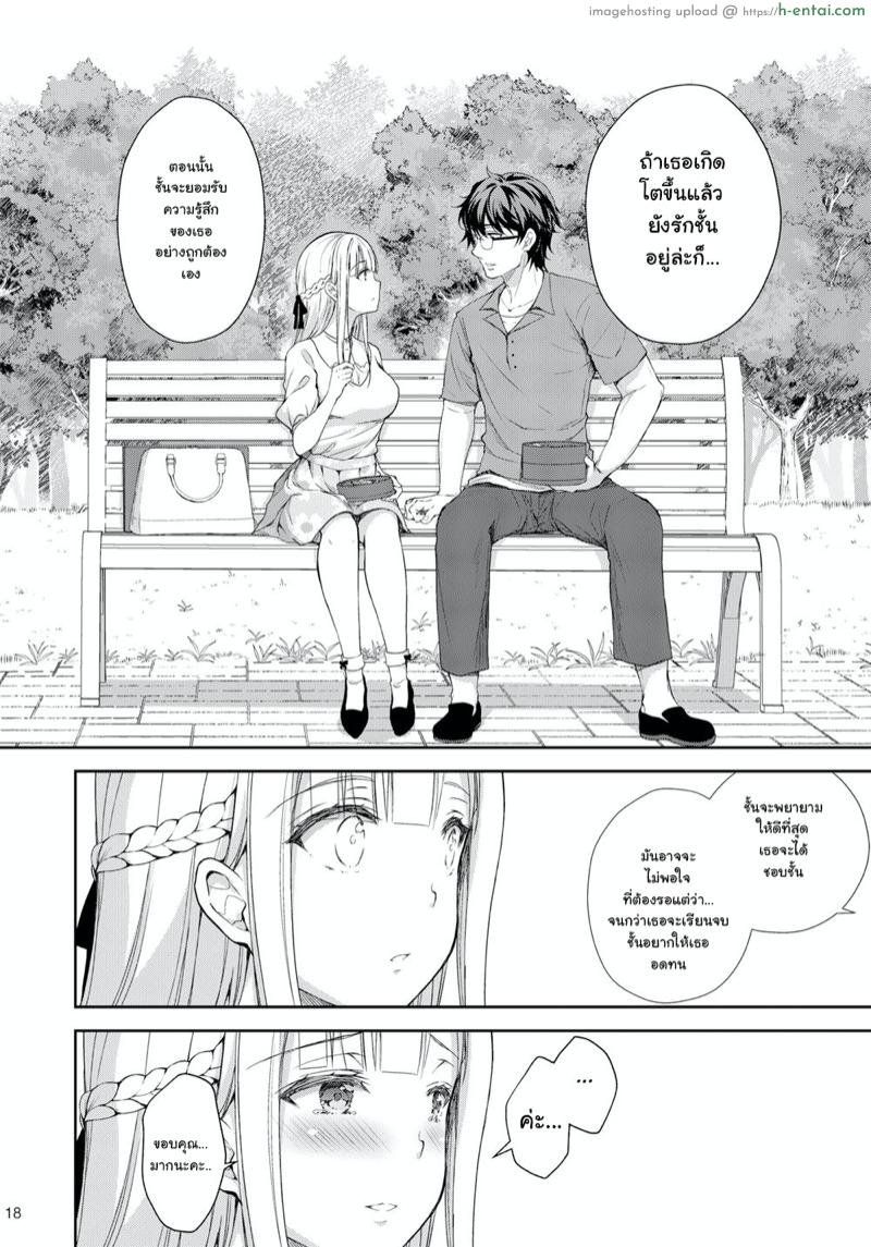 เธอรับได้ไหม 3.1 - แผ่น 15