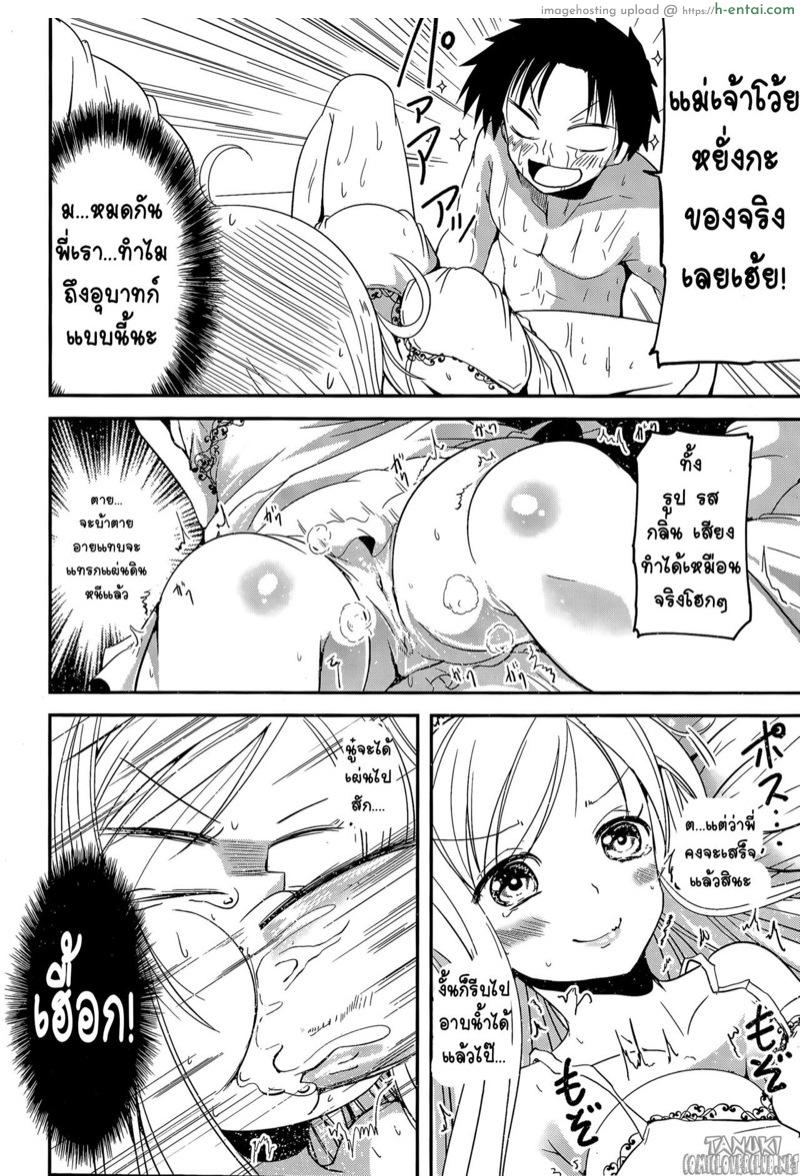 ตุ้กตายางพี่พาเสียว - แผ่น 10