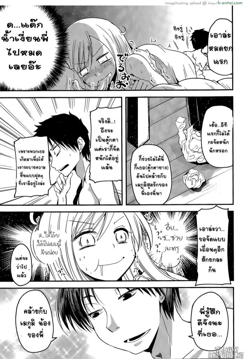 ตุ้กตายางพี่พาเสียว - แผ่น 13