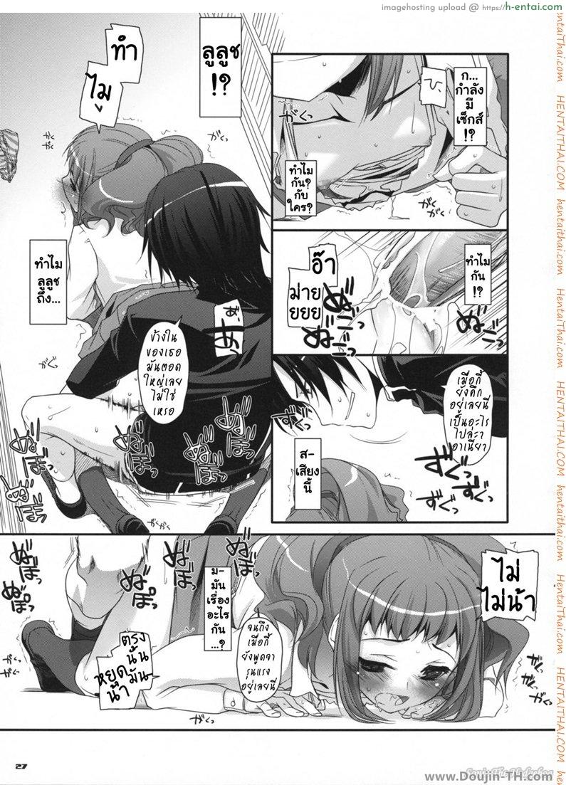 นอนกลางวัน มันส์กลางคืน - แผ่น 26