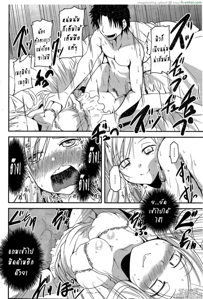 ตุ้กตายางพี่พาเสียว - แผ่น 16