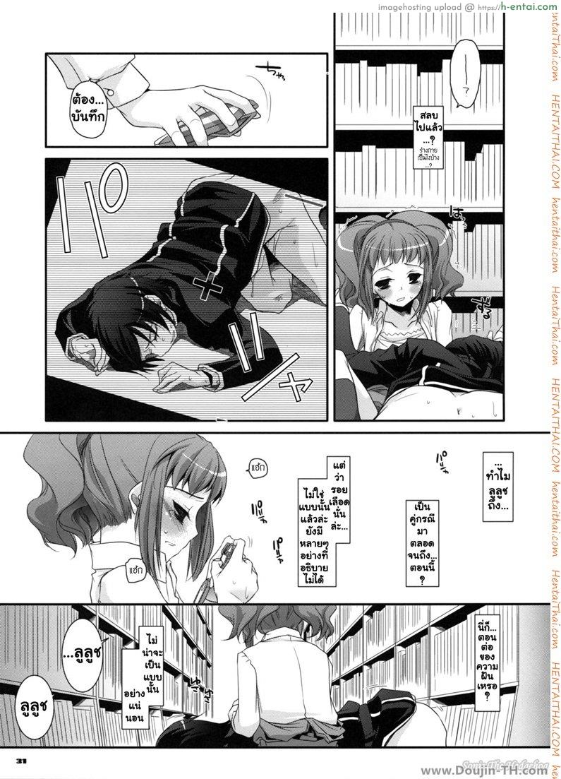 นอนกลางวัน มันส์กลางคืน - แผ่น 30