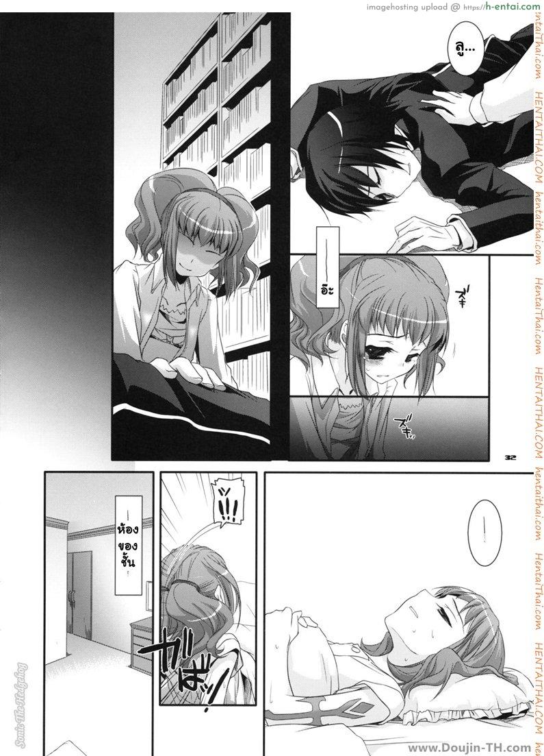 นอนกลางวัน มันส์กลางคืน - แผ่น 31