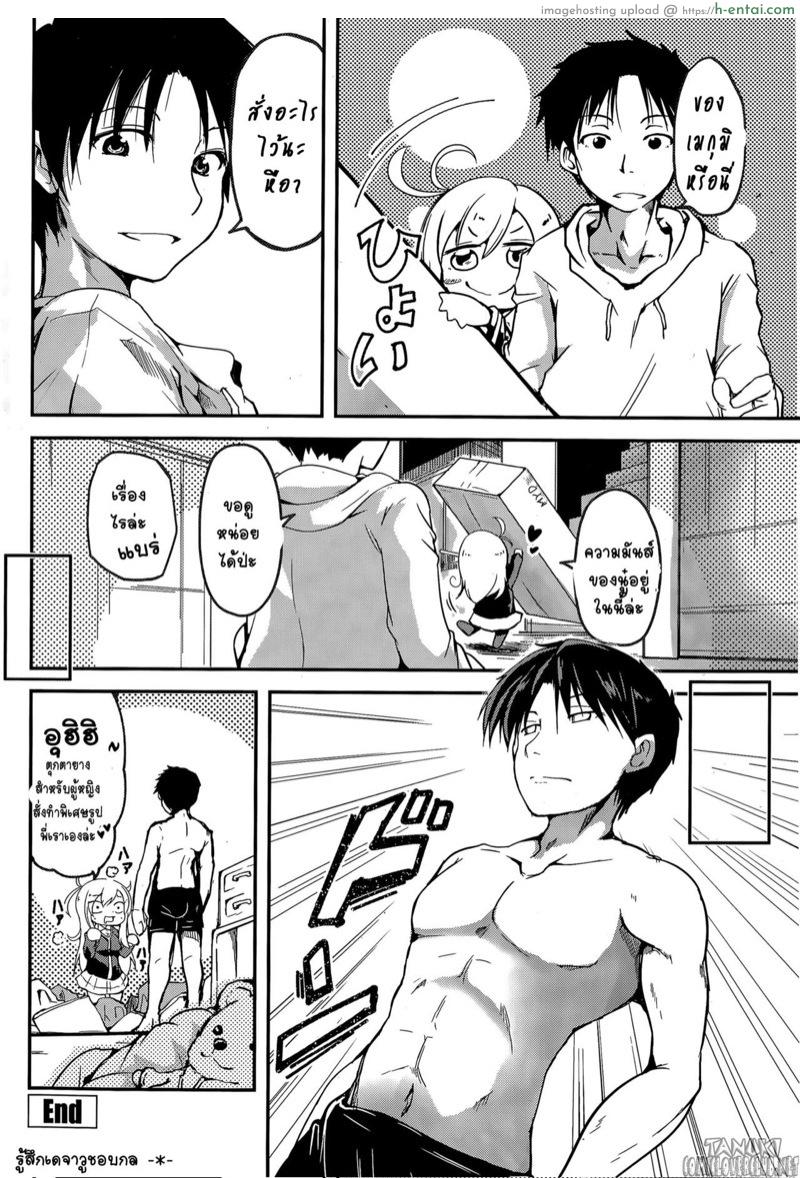 ตุ้กตายางพี่พาเสียว - แผ่น 20