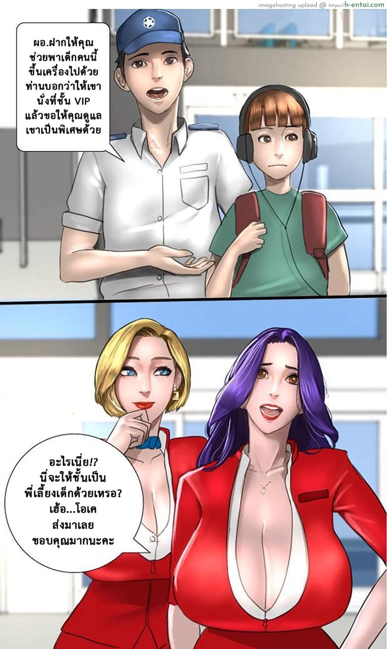 เชิญคุณบินกับนางฟ้า - แผ่น 13