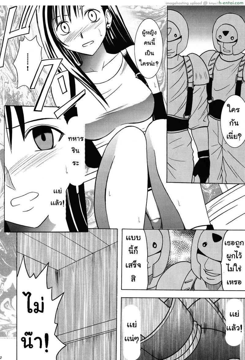 ทีฟ่า เธอเสร็จแน่ 5 - แผ่น 5