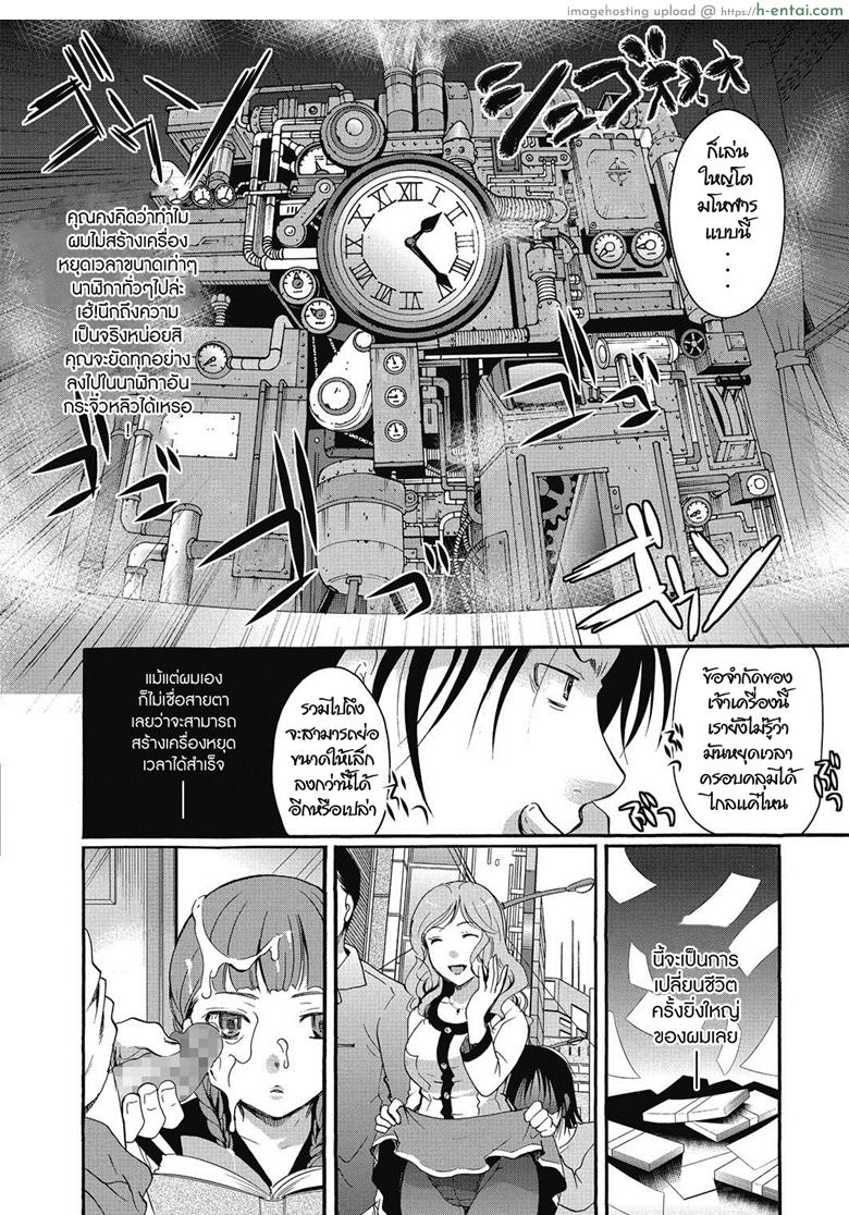 หยุดเวลาพิสูจน์รัก - แผ่น 4