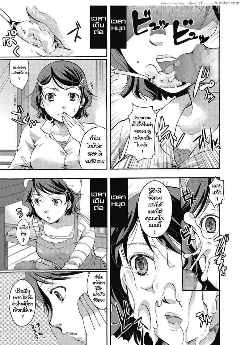 หยุดเวลาพิสูจน์รัก - แผ่น 15