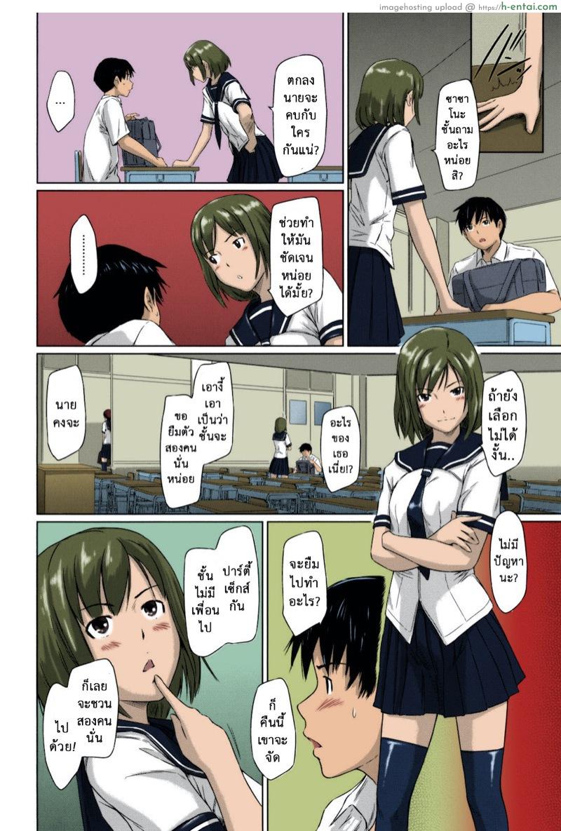 หวานใจวัยสวาท 3 - แผ่น 17