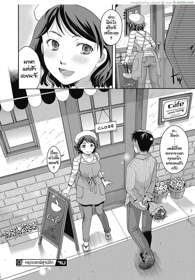 หยุดเวลาพิสูจน์รัก - แผ่น 22