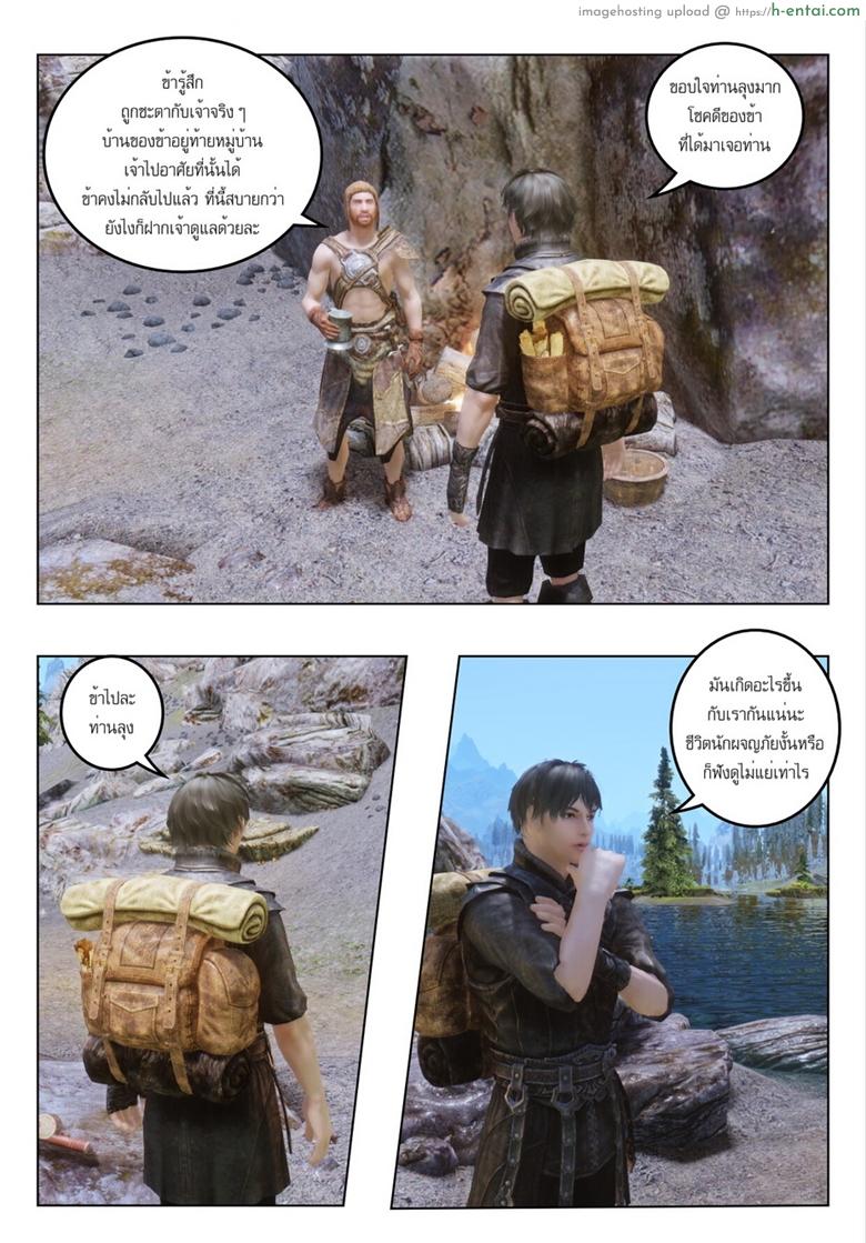 นักล่าอสูร - ผู้หลงทาง - แผ่น 5