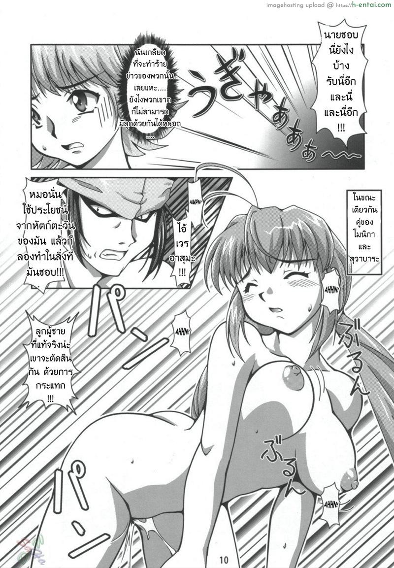 เบื่อแล้วแข่งขนมปัง มาแข่งตั้งครรภ์กันดีกว่า - แผ่น 8