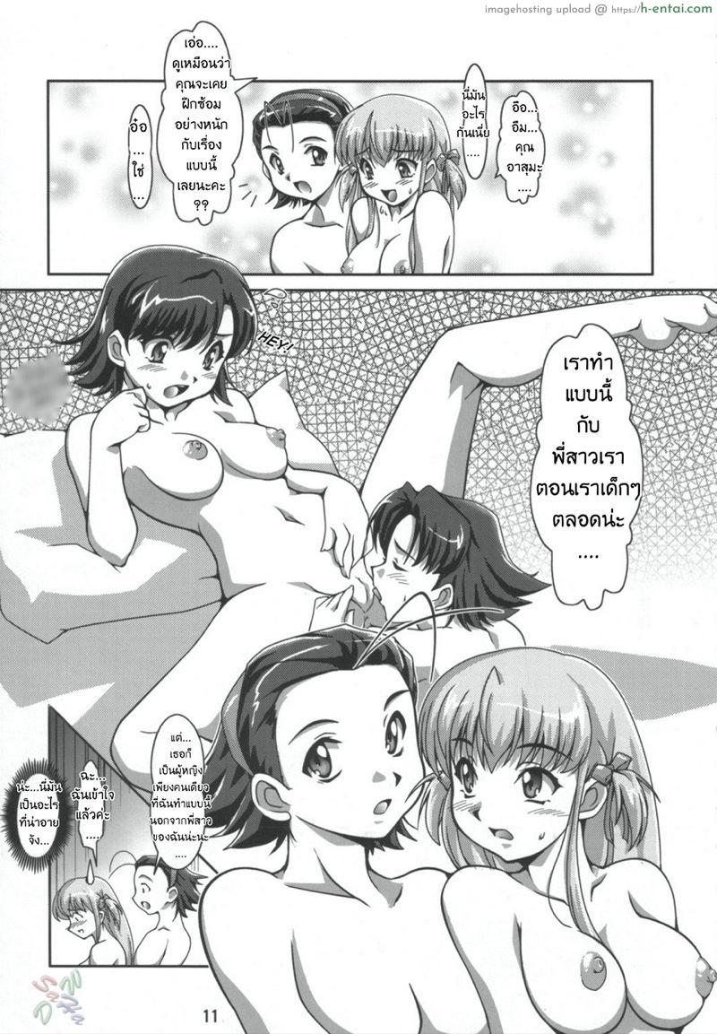 เบื่อแล้วแข่งขนมปัง มาแข่งตั้งครรภ์กันดีกว่า - แผ่น 9