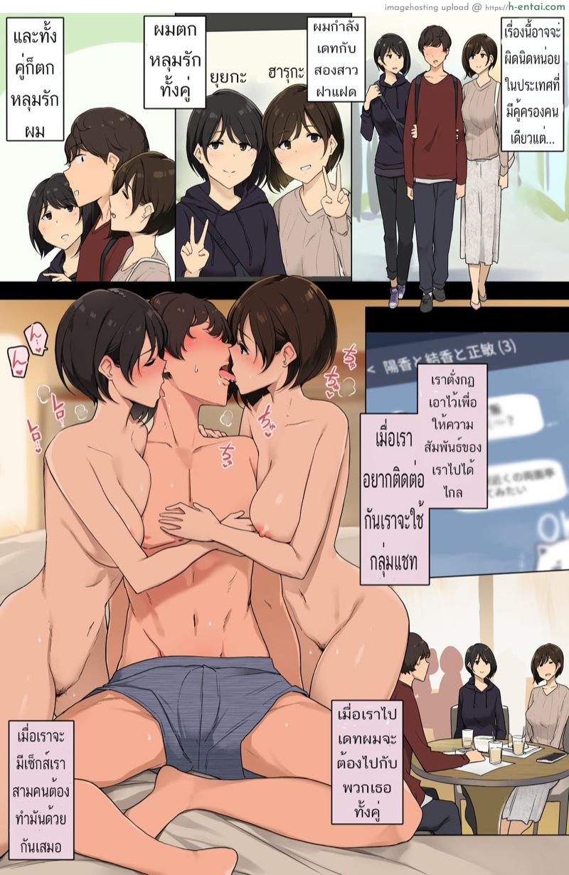 แฟนผมเป็นแฝดสาว - แผ่น 2